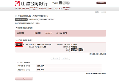 [BGD001]外貨定期預金払出（外貨定期預金選択）