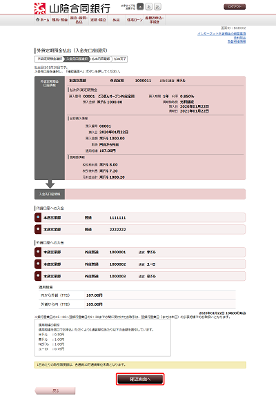 [BGD002]外貨定期預金払出（入金先口座選択）