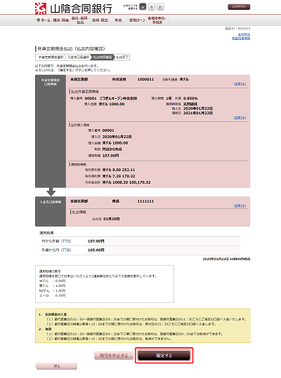 [BGD003]外貨定期預金払出（払出内容確認）