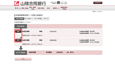 [BGI001]外貨普通預金預入（引落口座選択）