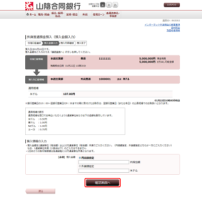 [BGI002]外貨普通預金預入（預入金額入力）