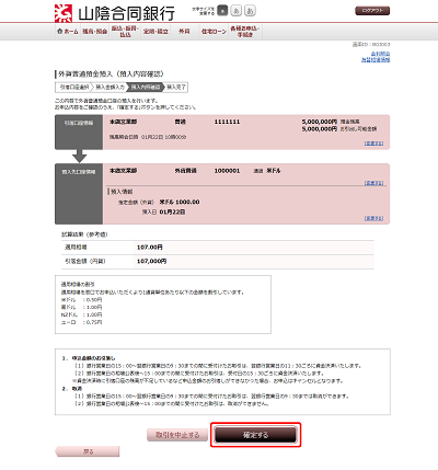 [BGI003]外貨普通預金預入（預入内容確認）