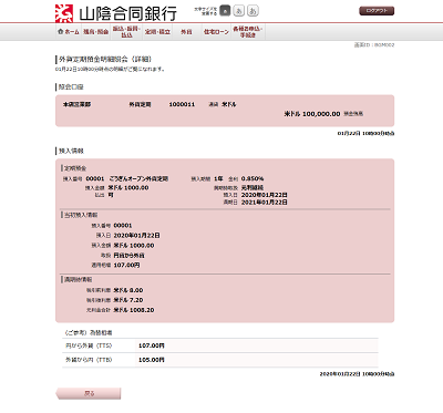 [BGM002]外貨定期預金明細照会（詳細）