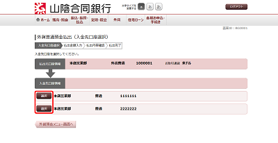[BGO001]外貨普通預金払出（入金先口座選択）