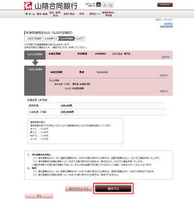 [BGO003]外貨普通預金払出（払出内容確認）