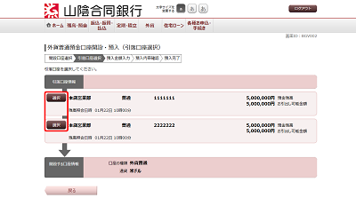 [BGV002]外貨普通預金口座開設・預入（引落口座選択）