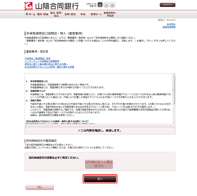 [BGV010]外貨普通預金口座開設･預入（重要事項）