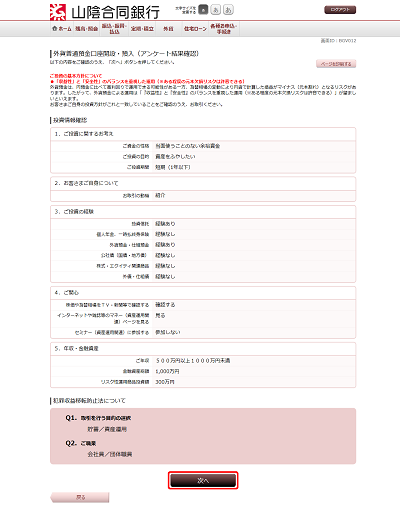 [BGV012]外貨普通預金口座開設･預入（アンケート結果確認）