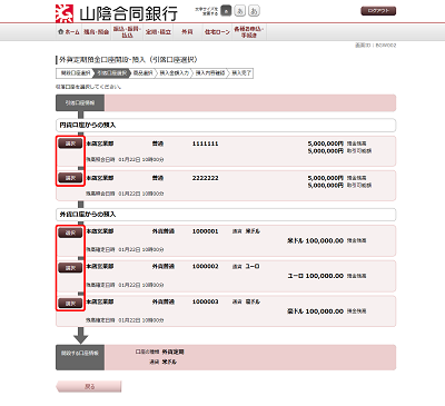 [BGW002]外貨定期預金口座開設･預入（引落口座選択）