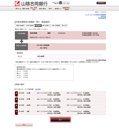 [BGW003]外貨定期預金口座開設･預入（商品選択）