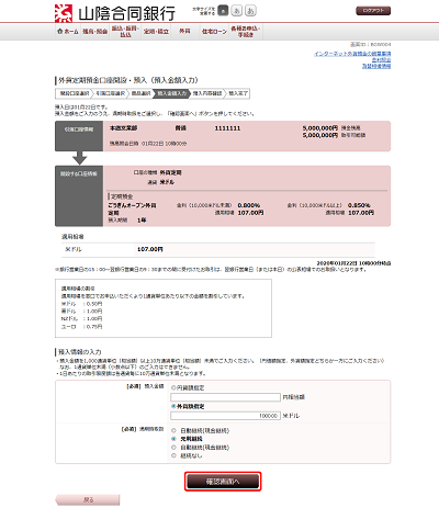 [BGW004]外貨定期預金口座開設･預入（預入金額入力）