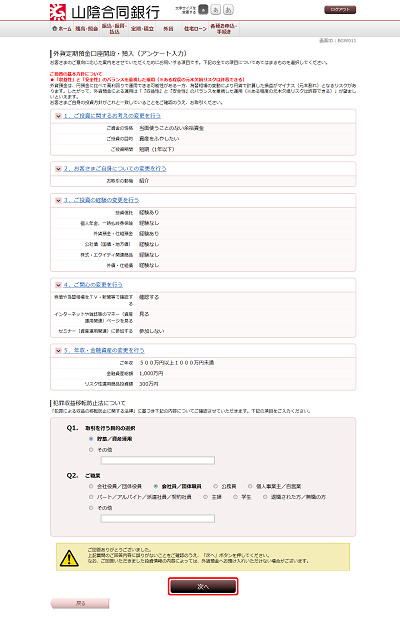 [BGW011]外貨定期預金口座開設･預入（アンケート入力）