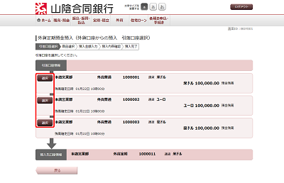 [BGY001]外貨定期預金預入（外貨口座からの預入　引落口座選択）