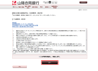 [BHA091]積立定期口座開設申込（注意事項・規定等）