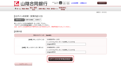 [BIH001]ログインＩＤ変更（変更内容入力）
