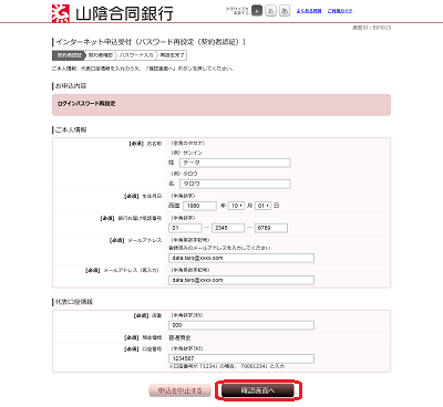 [BIM015]インターネット申込受付（パスワード再設定　契約者認証）