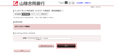 [BIM016]インターネット申込受付（パスワード再設定　契約者確認）
