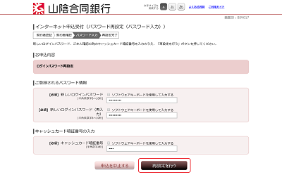 [BIM017]インターネット申込受付（パスワード再設定　パスワード入力）