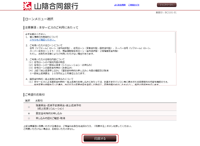 [BJL101-01]ローンメニュー選択