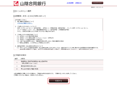 [BJL101-01]ローンメニュー選択