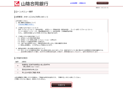 [BJL101-01]ローンメニュー選択