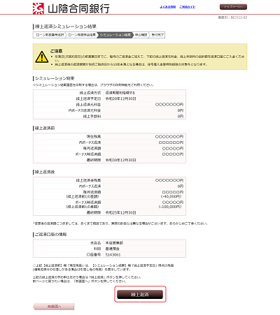 [BJL112-02]繰上返済シミュレーション結果