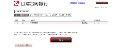 [BJL114-01]ご返済口座選択