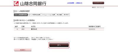[BJL115-01]ローン取扱店選択