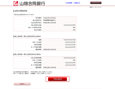[BJL122-01]お取引情報詳細