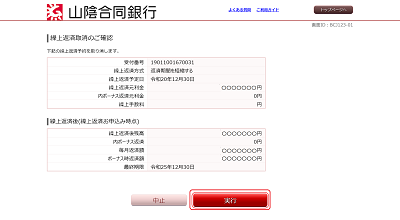 [BJL123-01]繰上返済取消のご確認