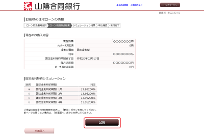 [BJL132-01]お客様の住宅ローンの情報