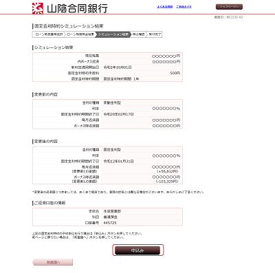 [BJL132-02]固定金利特約シミュレーション結果