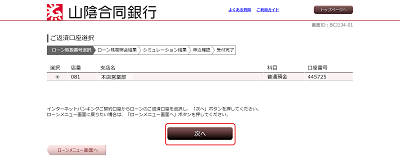 [BJL134-01]ご返済口座選択