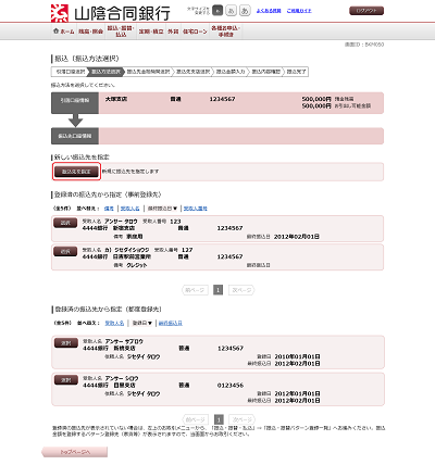 [BKM050]振込（振込方法選択）