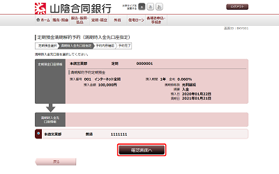 [BKY001]定期預金満期解約予約（満期時入金先口座指定）