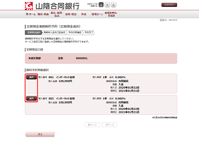 [BKY005]定期預金満期解約予約（定期預金選択）