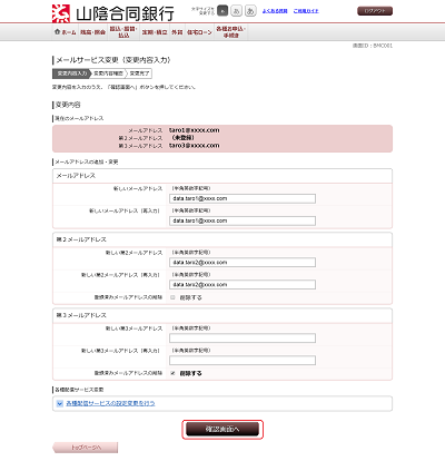 [BMC001]メールサービス変更（変更内容入力）