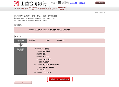 [BNS051]ご依頼内容の照会・取消（振込・振替　内容照会）