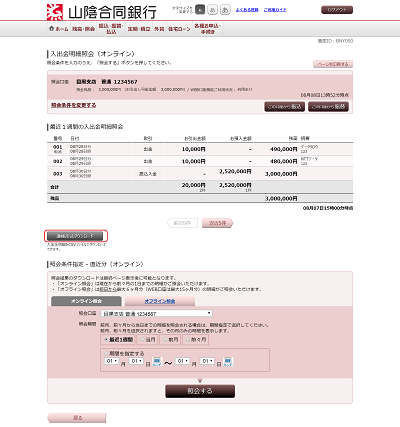 [BNY050-02]入出金明細照会（オンライン）