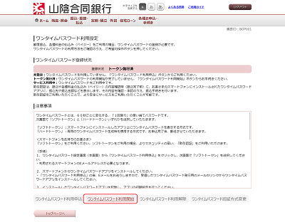 [BOP001]ワンタイムパスワード利用設定