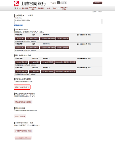 [BPT002]定期預金メニュー画面