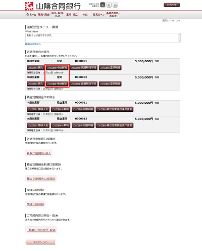 [BPT002]定期預金メニュー画面