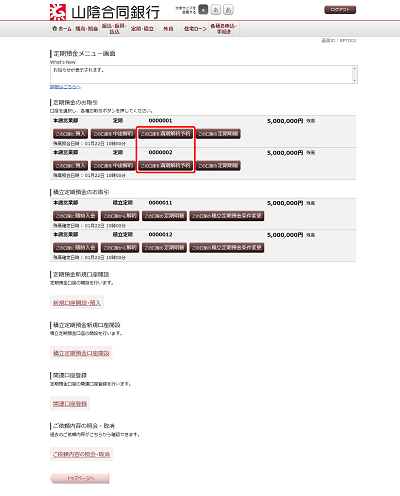 [BPT002]定期預金メニュー画面