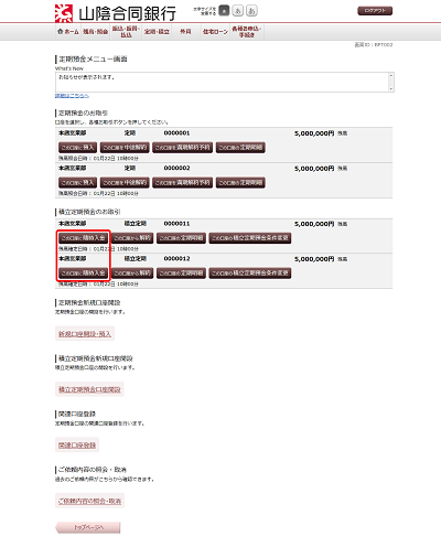[BPT002]定期預金メニュー画面