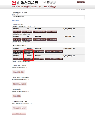 [BPT002]定期預金メニュー画面
