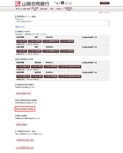 [BPT002]定期預金メニュー画面