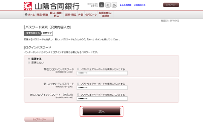 [BPW001]パスワード変更（変更内容入力）