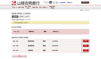 [BRD001]関連口座削除（口座選択）