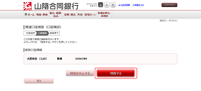 [BRD002]関連口座削除（口座確認）