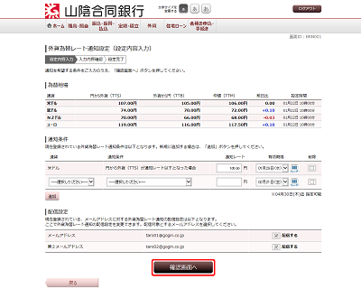 [BRN001]外貨為替レート通知設定（設定内容入力）